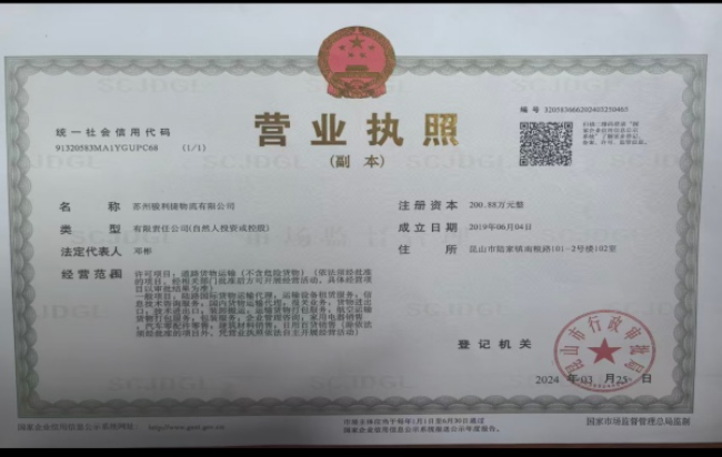 张家港营业执照